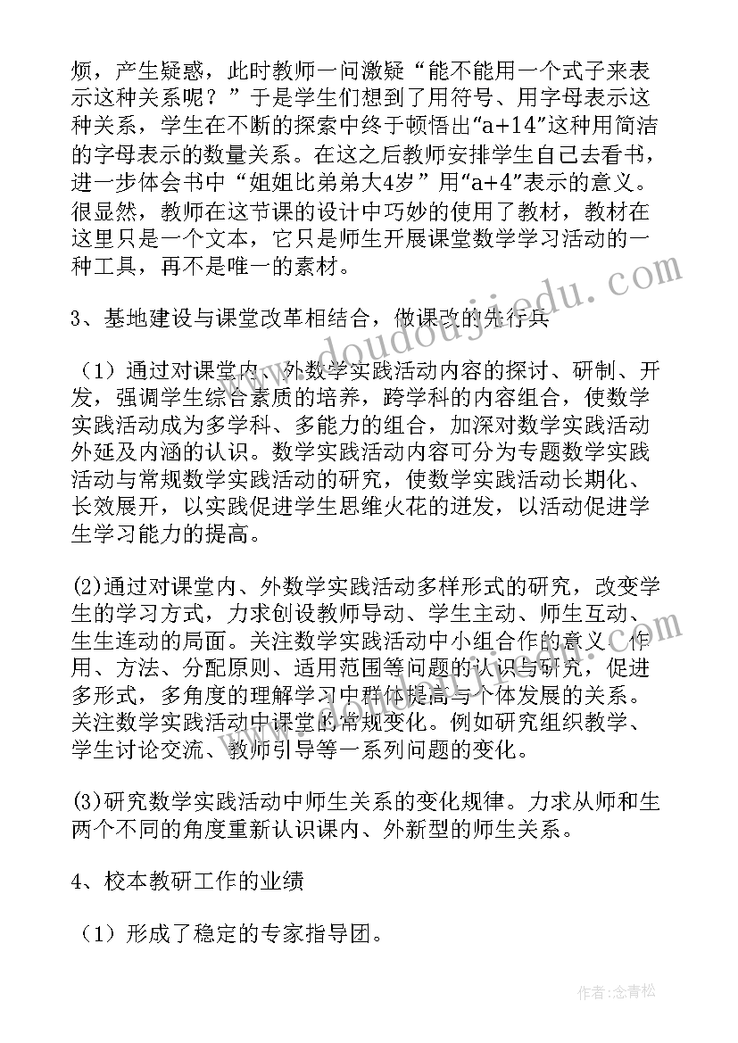 最新数学教师工作总结不足之处改进措施 数学教师工作总结(精选6篇)