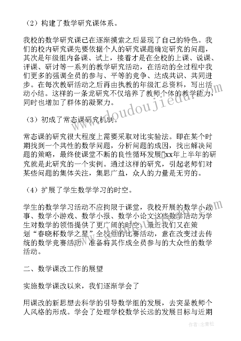 最新数学教师工作总结不足之处改进措施 数学教师工作总结(精选6篇)