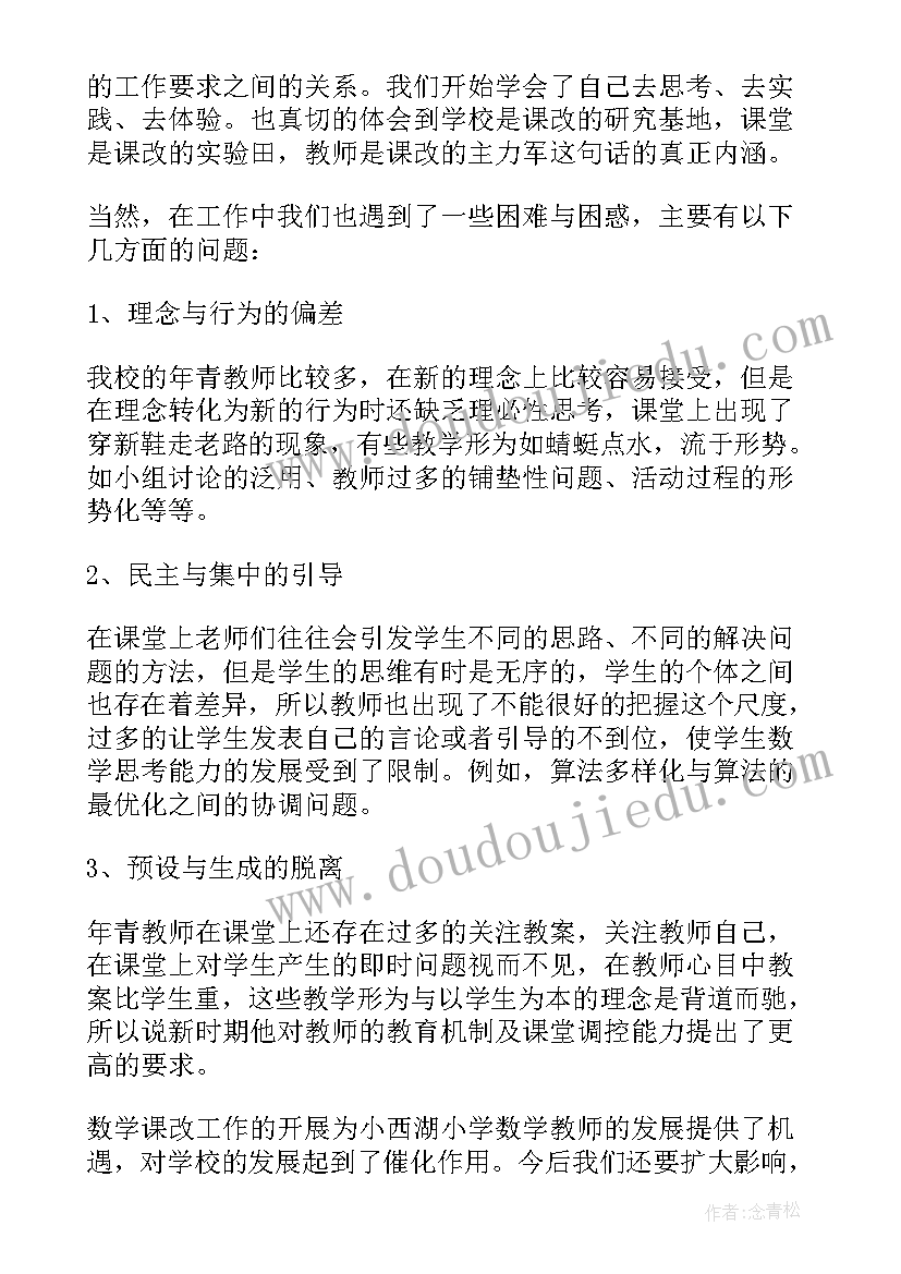 最新数学教师工作总结不足之处改进措施 数学教师工作总结(精选6篇)