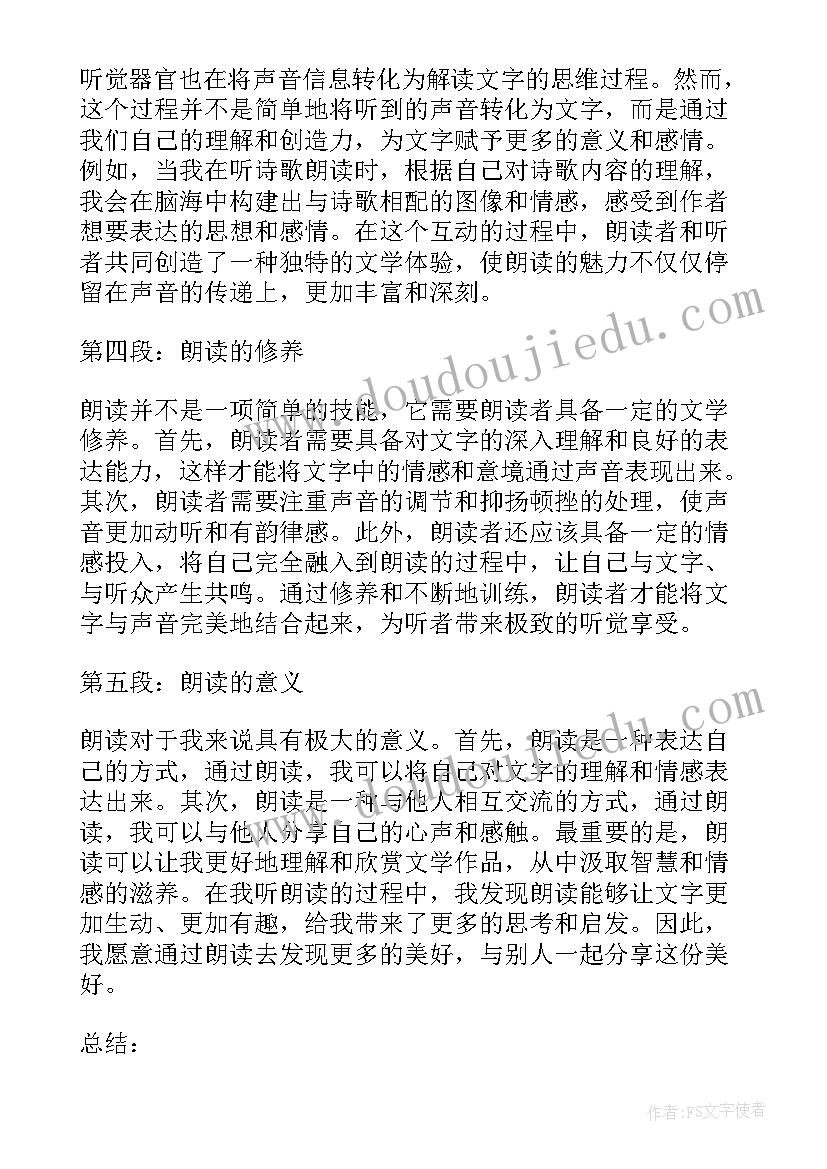 最新朗读心得体会(实用9篇)