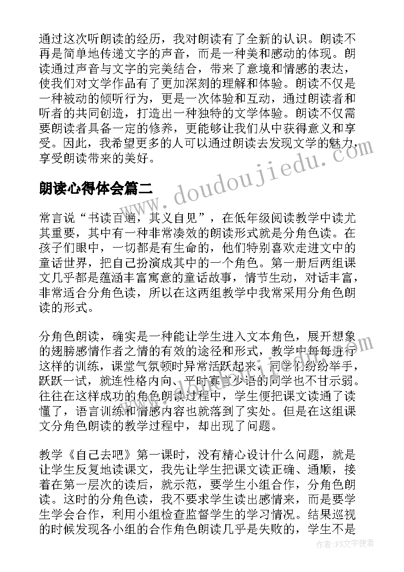 最新朗读心得体会(实用9篇)