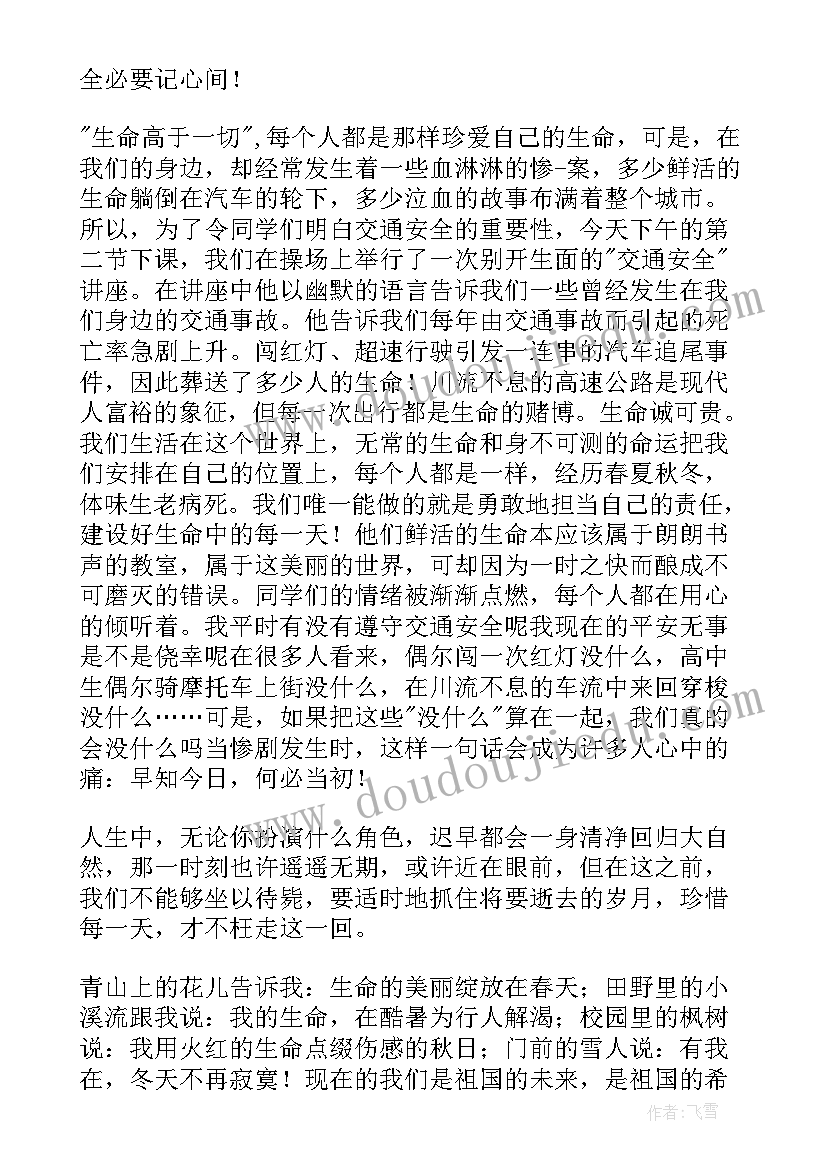 最新用电安全教育班会教案(实用10篇)