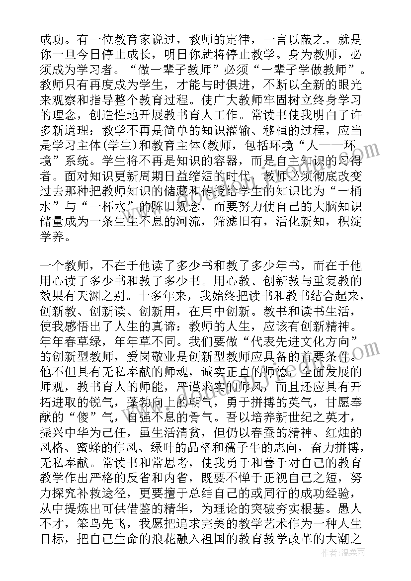 教师暑假读书体会(大全8篇)