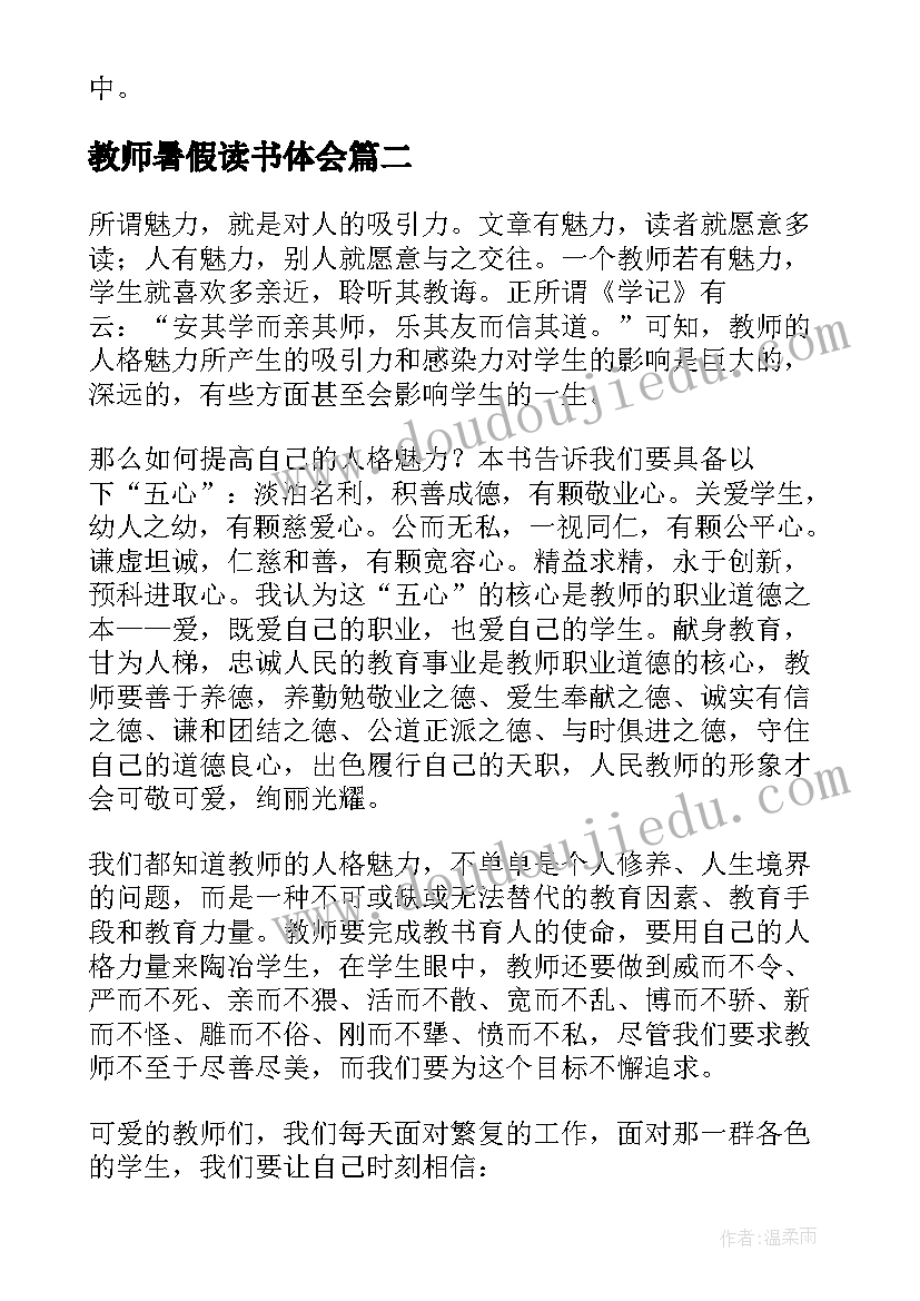 教师暑假读书体会(大全8篇)