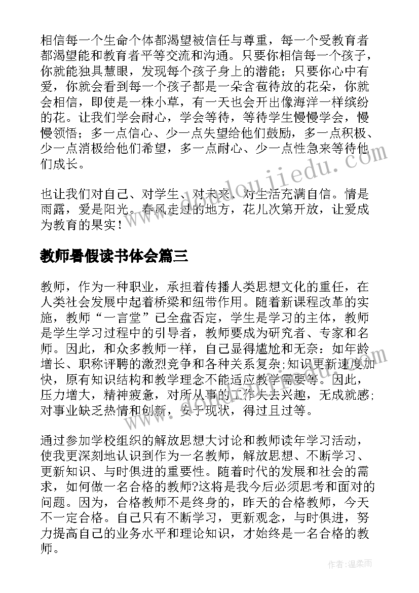 教师暑假读书体会(大全8篇)