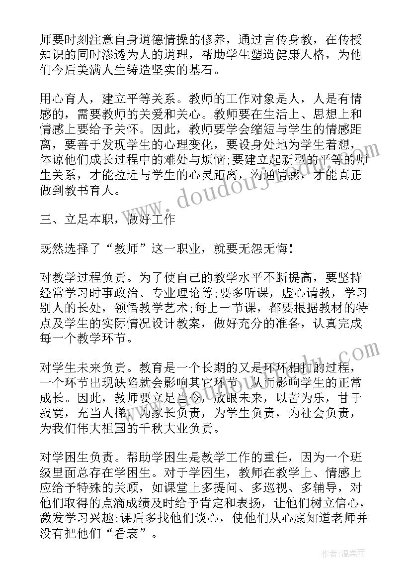 教师暑假读书体会(大全8篇)