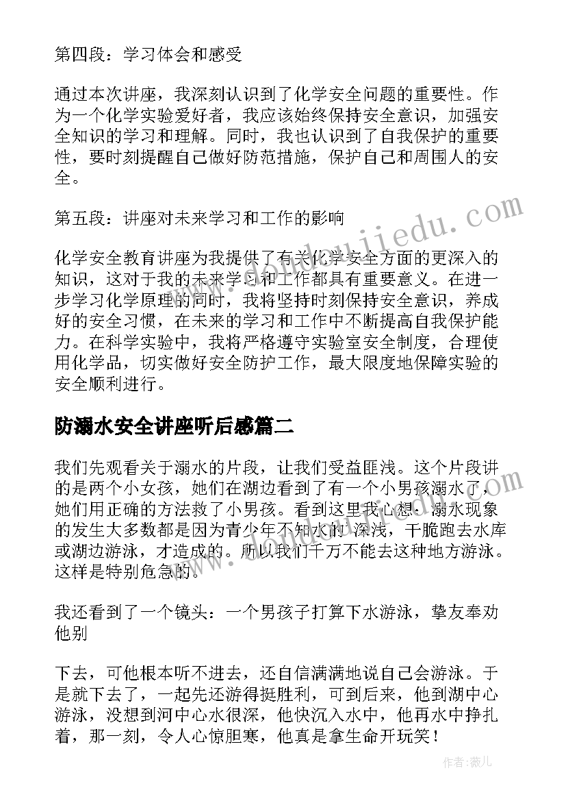 防溺水安全讲座听后感 化学安全教育讲座心得体会(优质10篇)