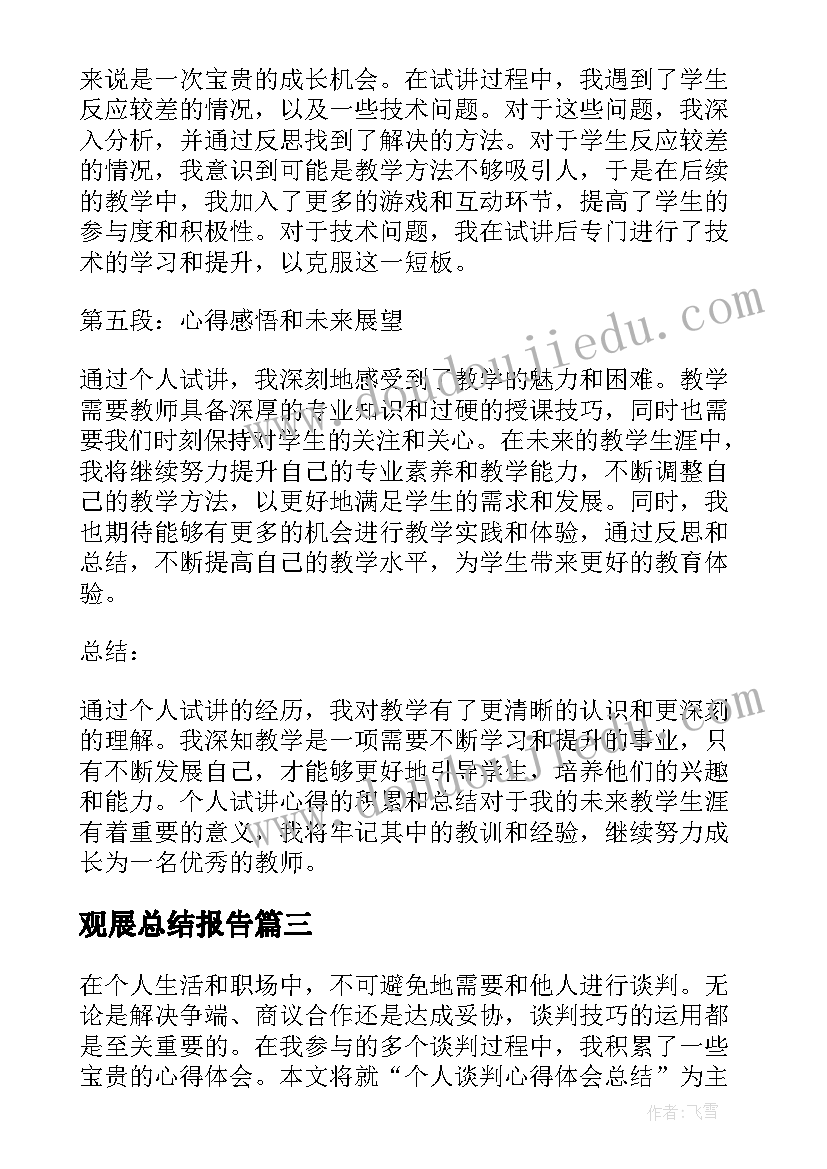 2023年观展总结报告(通用6篇)