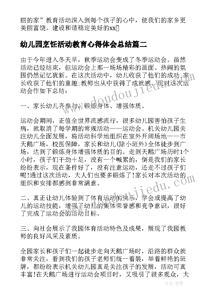 2023年幼儿园烹饪活动教育心得体会总结(大全7篇)