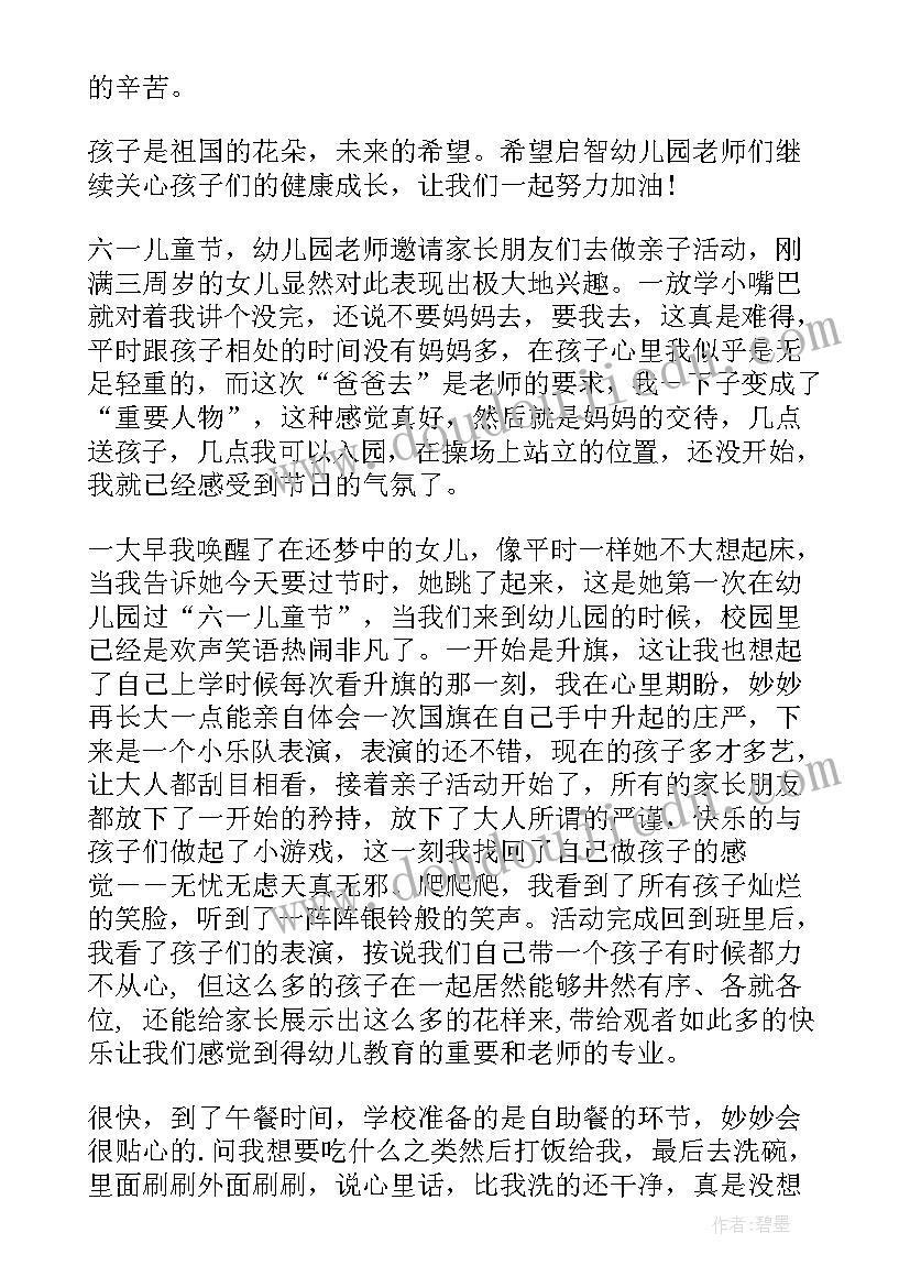 2023年幼儿园烹饪活动教育心得体会总结(大全7篇)