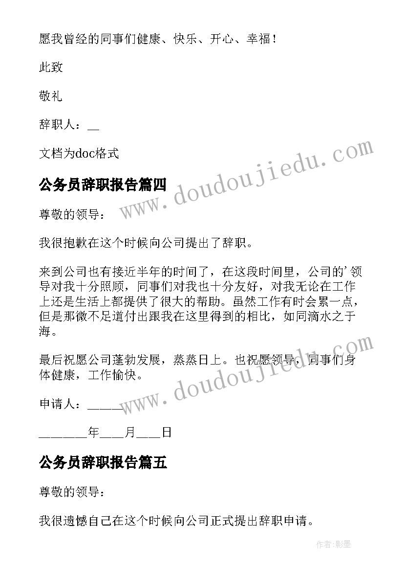 公务员辞职报告 销售工作年度辞职报告(精选6篇)