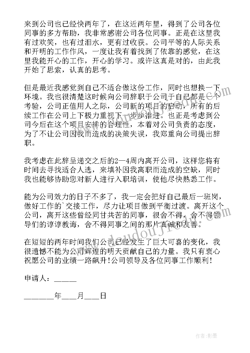 公务员辞职报告 销售工作年度辞职报告(精选6篇)