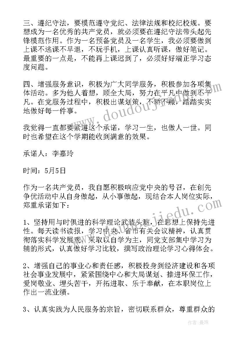 党员干部服务承诺书(大全9篇)