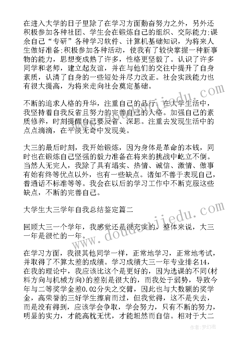 大学生学生鉴定表自我总结(模板7篇)