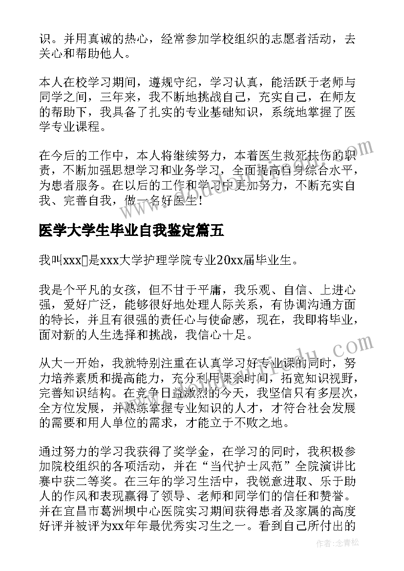 医学大学生毕业自我鉴定(大全5篇)