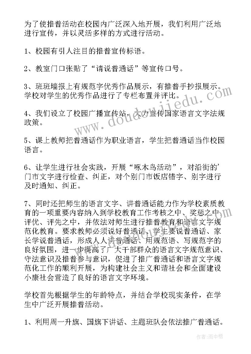 最新规范汉字的研究报告 规范汉字书写总结(实用6篇)