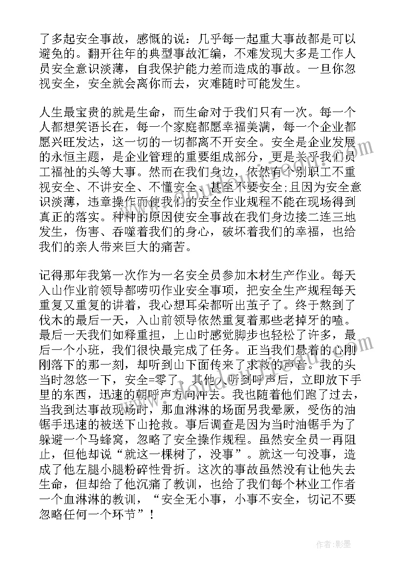 2023年企业安全生产演讲稿篇(精选9篇)