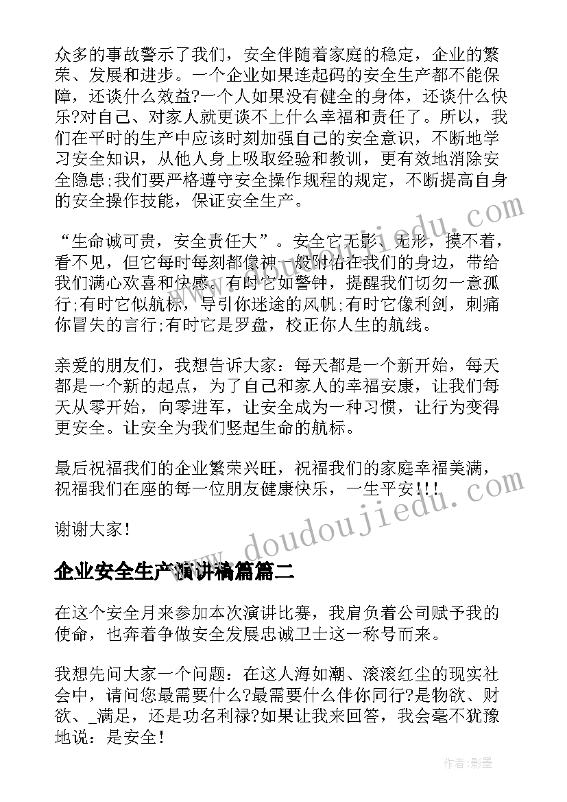 2023年企业安全生产演讲稿篇(精选9篇)