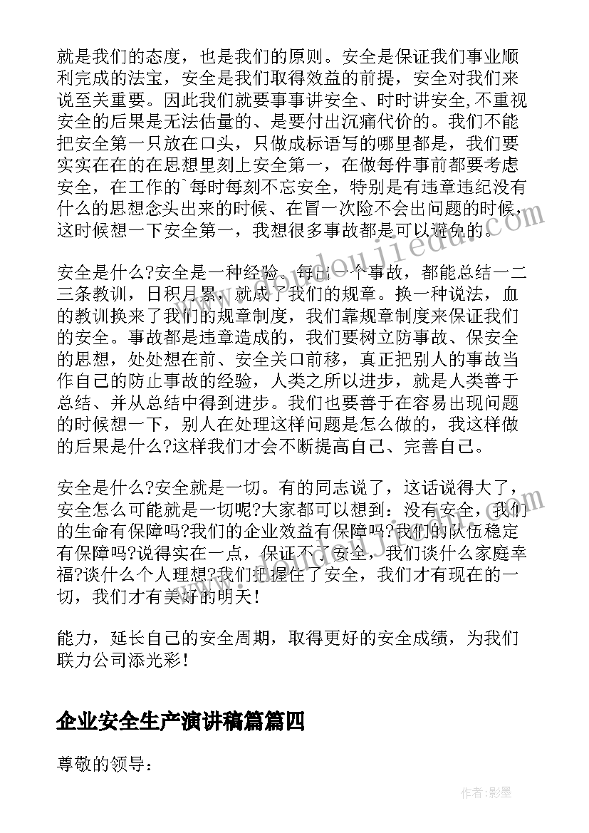 2023年企业安全生产演讲稿篇(精选9篇)