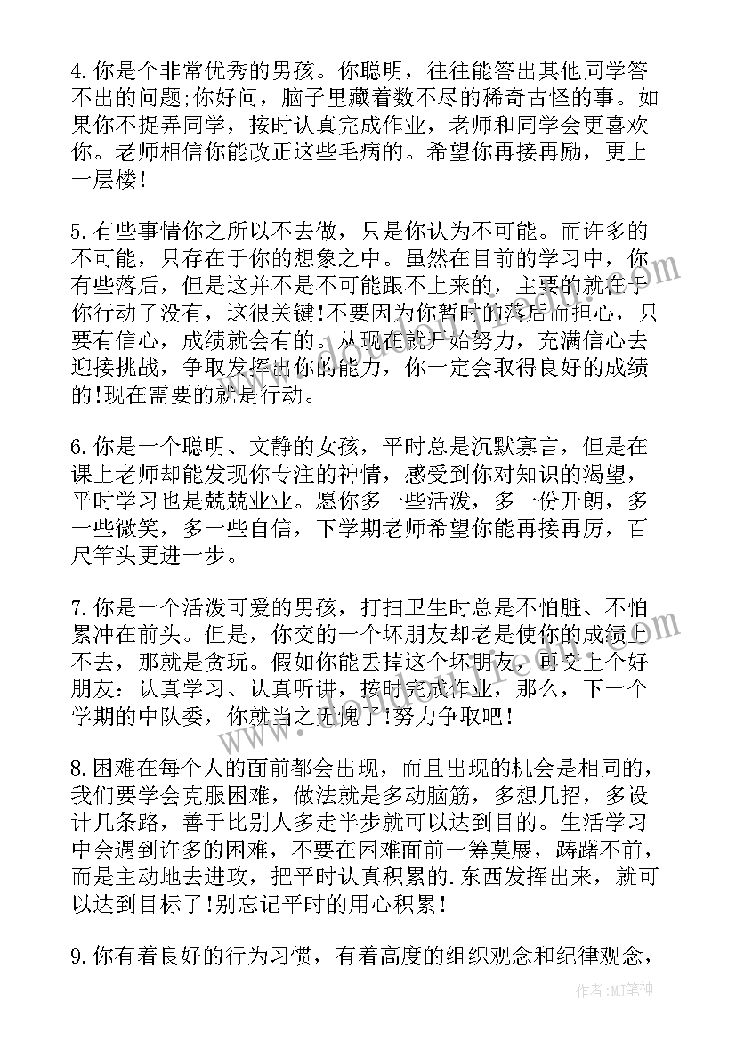 最新初三学生综合评语自我评价 初三期末学生综合评语(通用10篇)