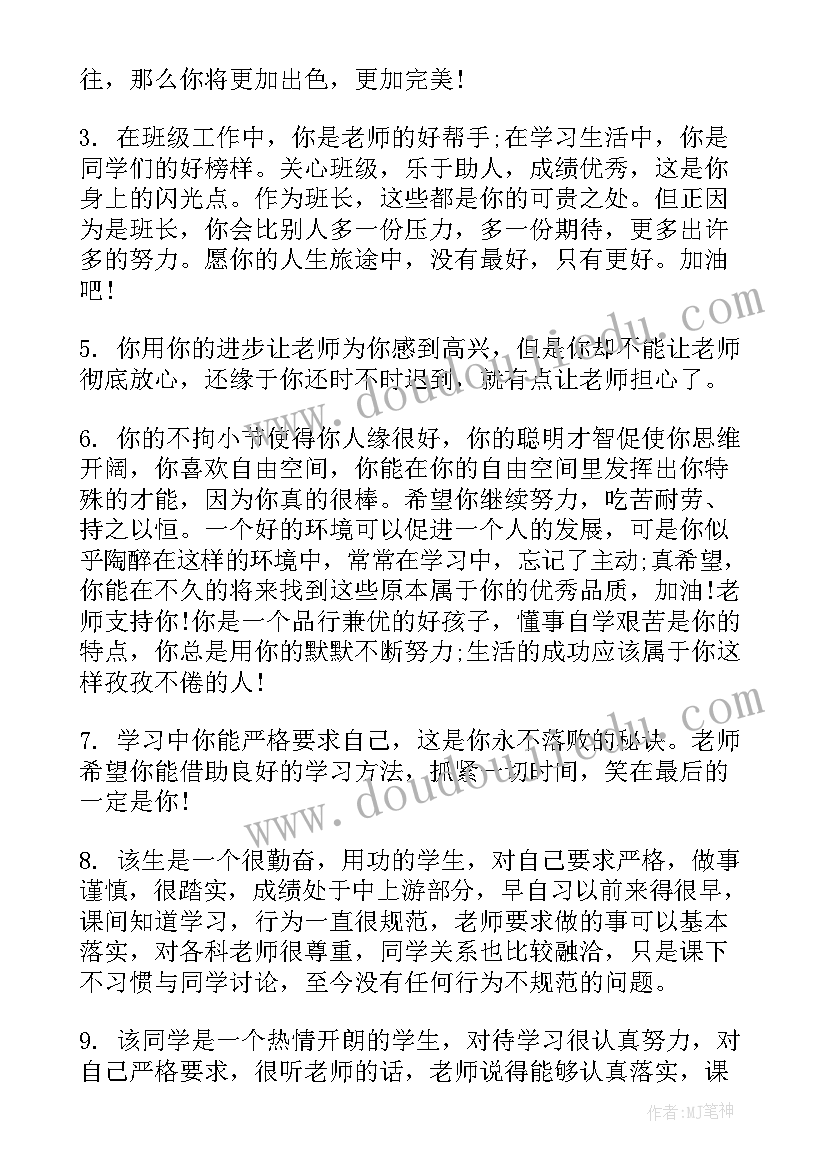 最新初三学生综合评语自我评价 初三期末学生综合评语(通用10篇)