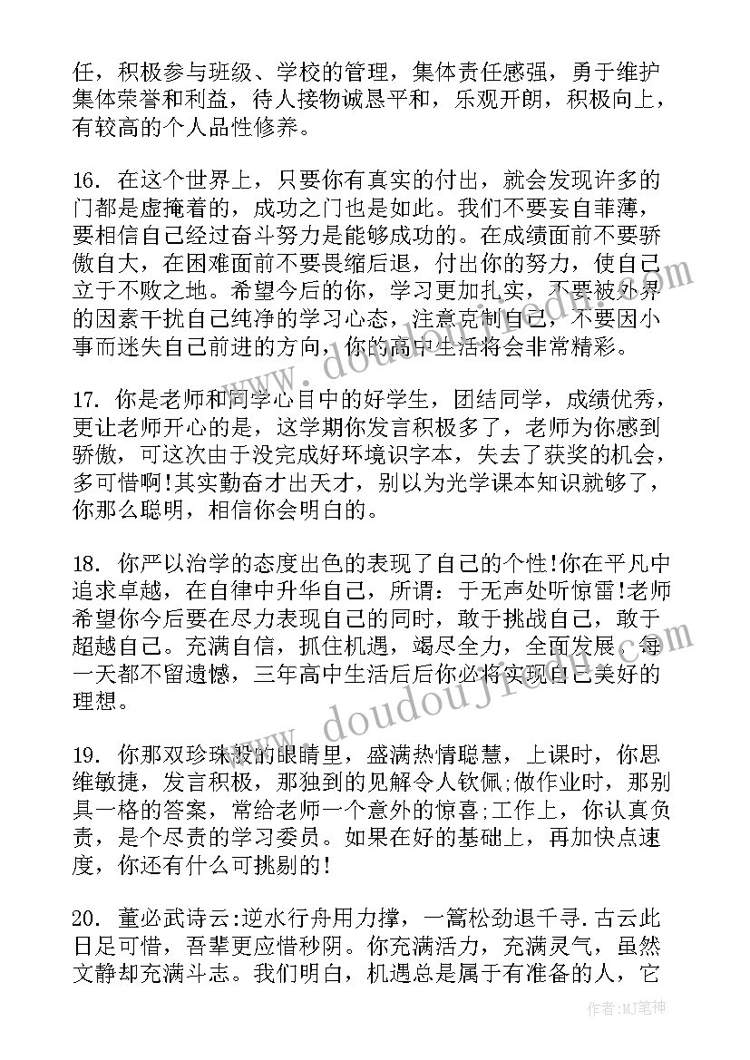 最新初三学生综合评语自我评价 初三期末学生综合评语(通用10篇)