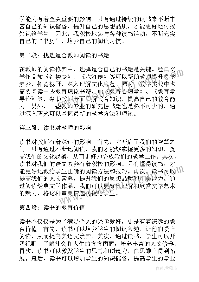 2023年教师读书美篇 教师要读书心得体会(实用9篇)