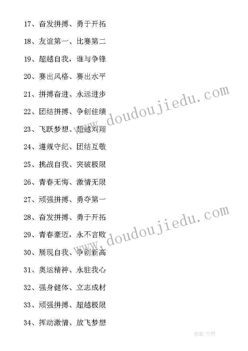 一年级的加油稿三十字的 小学生一年级米短跑加油稿(汇总5篇)