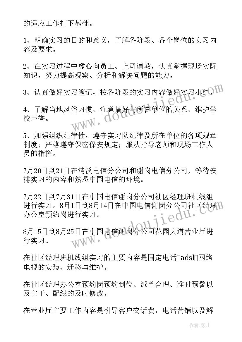 电信心得体会(模板10篇)