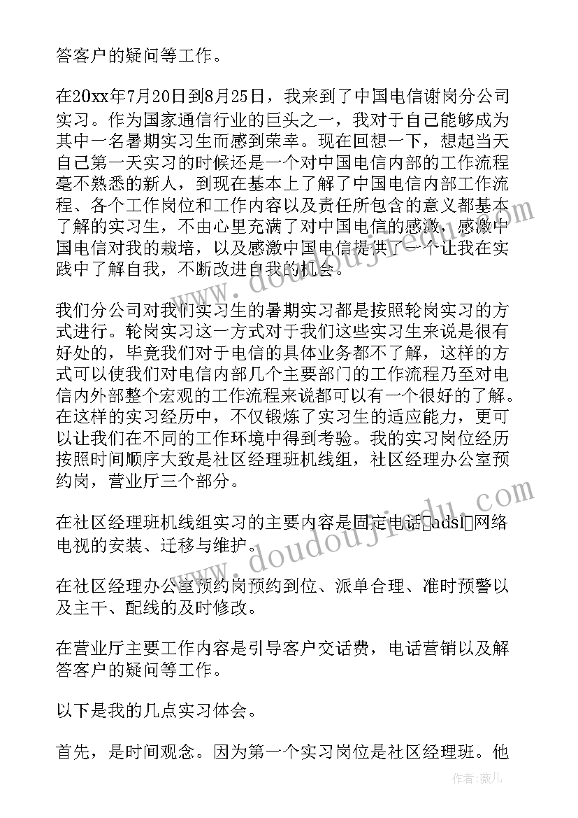 电信心得体会(模板10篇)