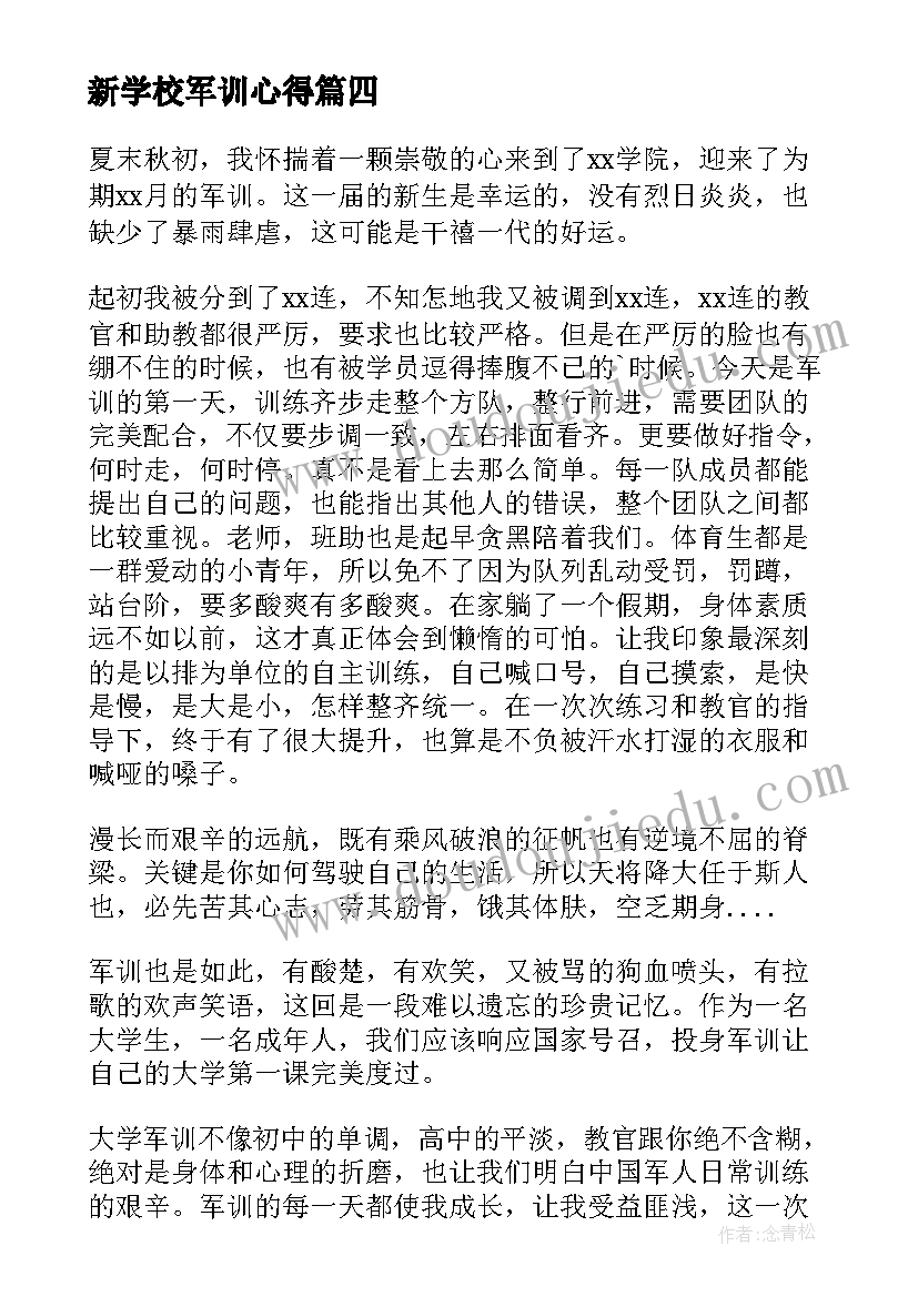 新学校军训心得 军训新学期心得体会(精选6篇)