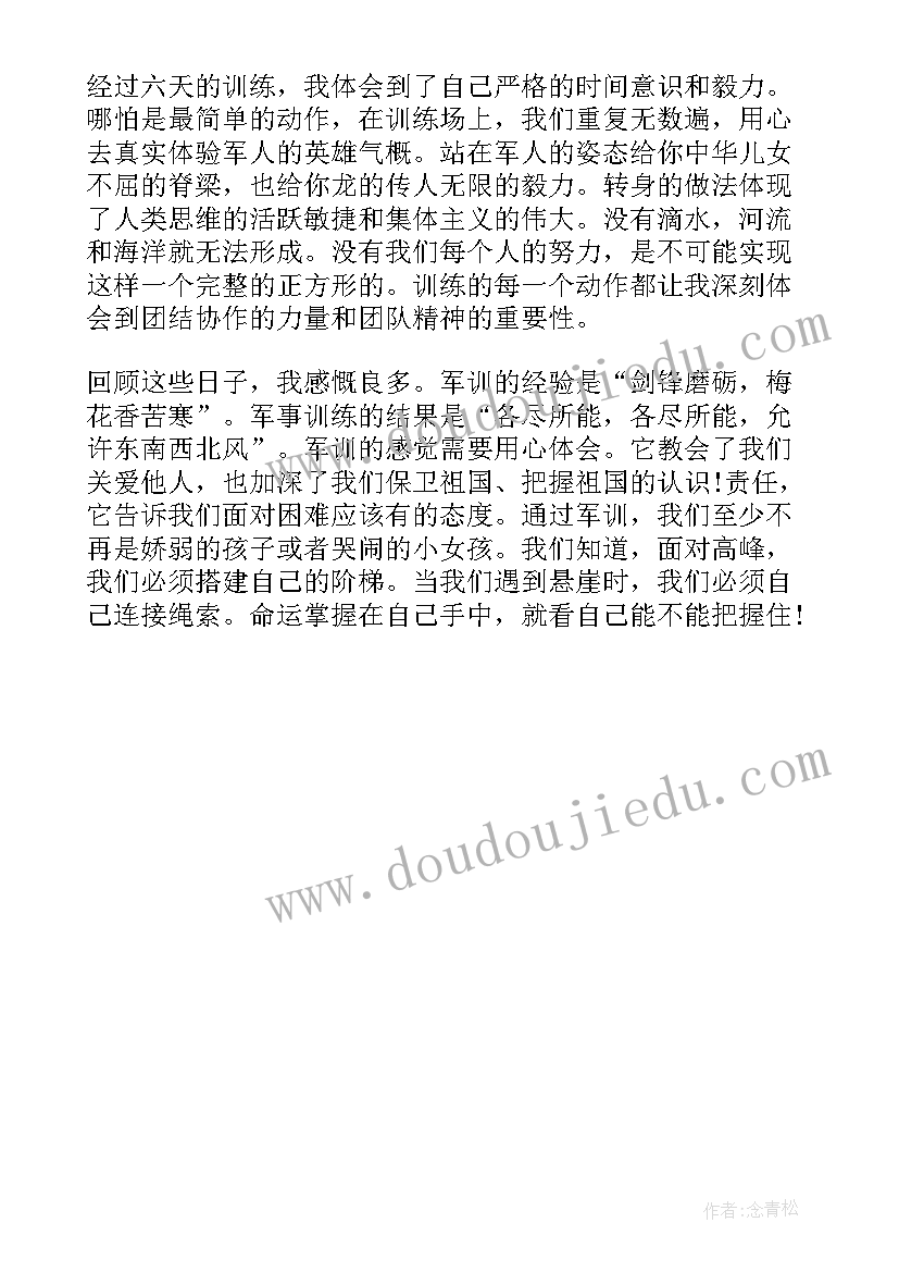 新学校军训心得 军训新学期心得体会(精选6篇)