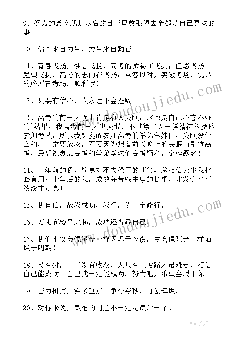 高考励志语录句子 经典高考励志语录(优质7篇)