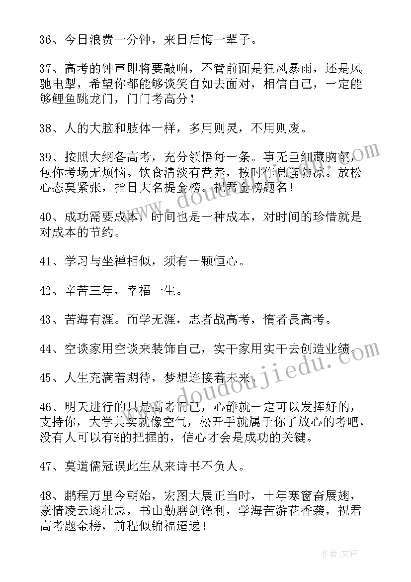 高考励志语录句子 经典高考励志语录(优质7篇)