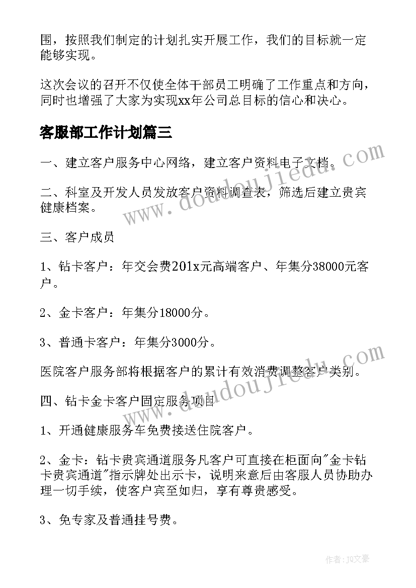 最新客服部工作计划(优质7篇)