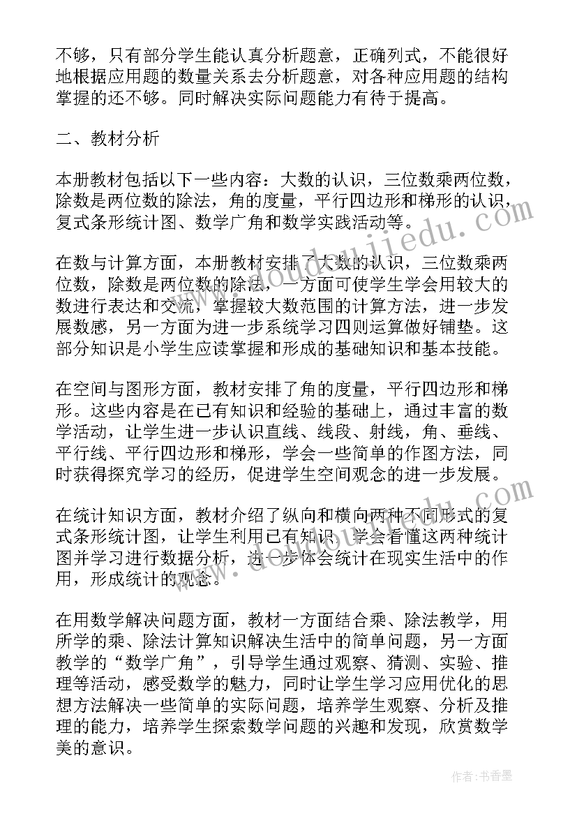 2023年小学四年级数学教学故事 小学四年级数学教学计划(优秀7篇)