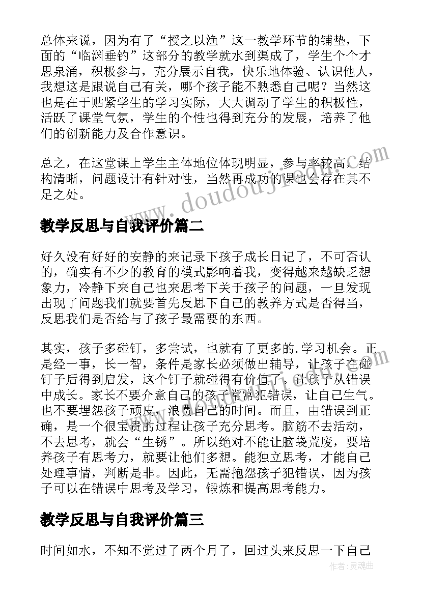 2023年教学反思与自我评价 自我介绍教学反思(实用8篇)