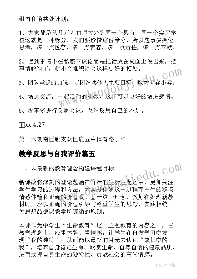 2023年教学反思与自我评价 自我介绍教学反思(实用8篇)