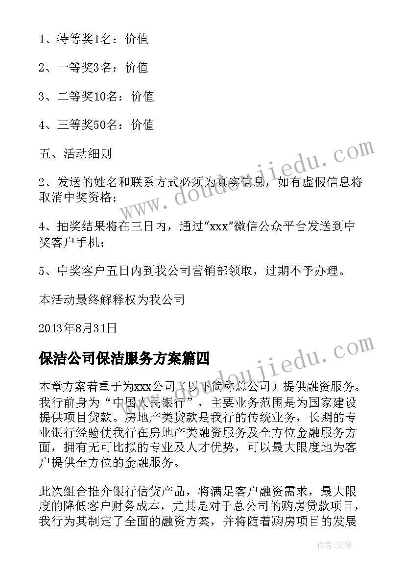 保洁公司保洁服务方案(模板7篇)