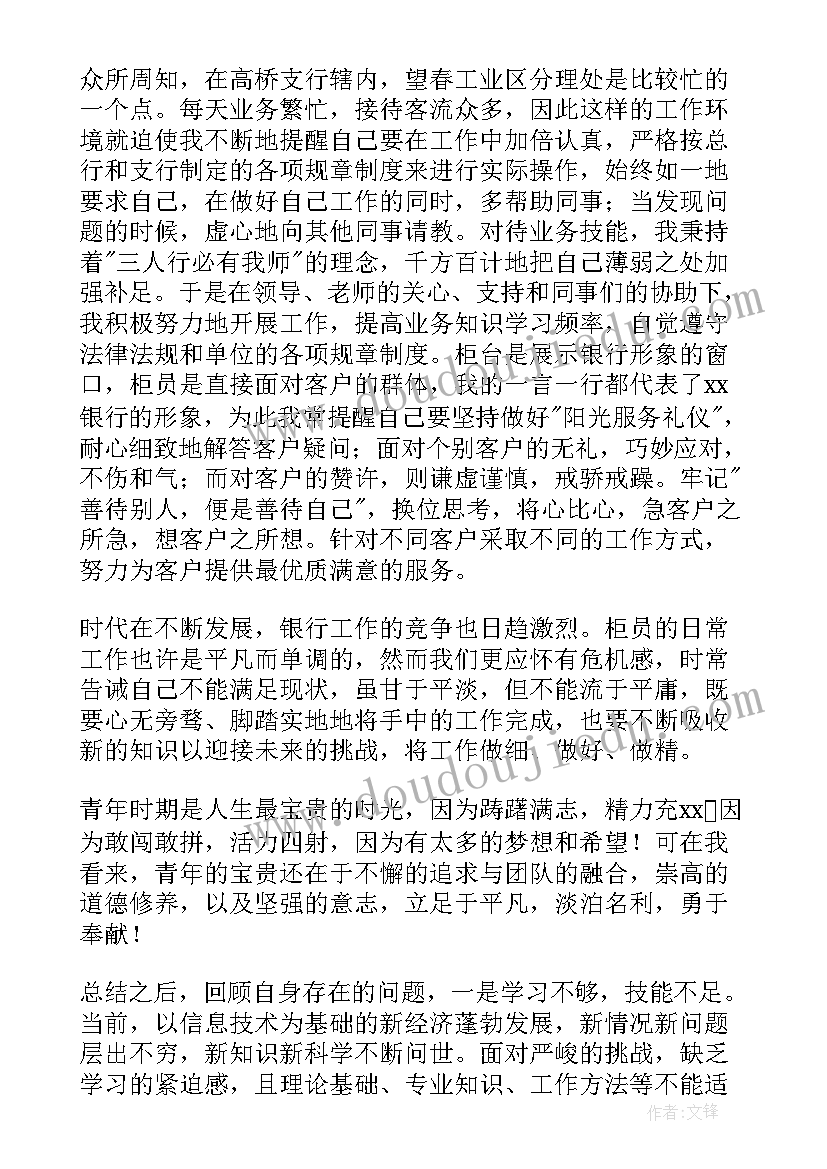 2023年银行年度考核表填写 银行员工年度考核个人总结(精选9篇)