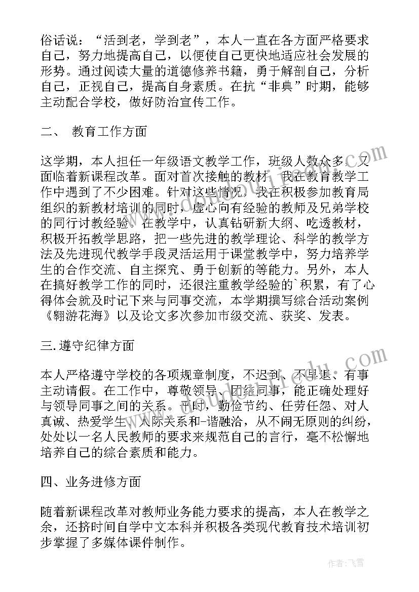 最新高中教师年度考核登记表个人总结(模板8篇)