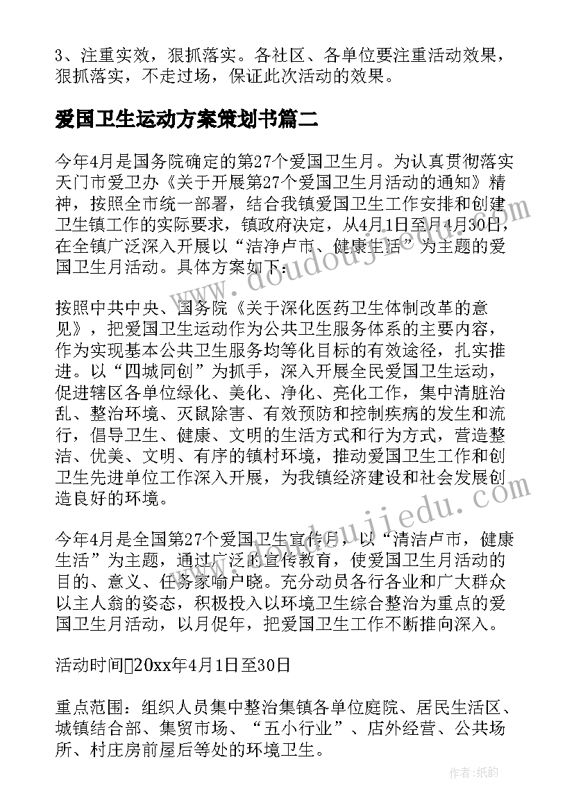 2023年爱国卫生运动方案策划书 爱国卫生运动活动策划方案(优秀6篇)