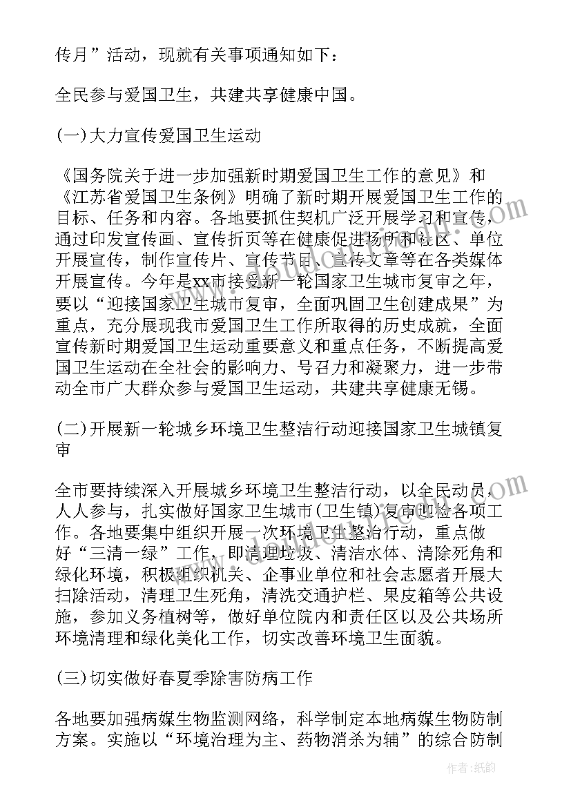 2023年爱国卫生运动方案策划书 爱国卫生运动活动策划方案(优秀6篇)