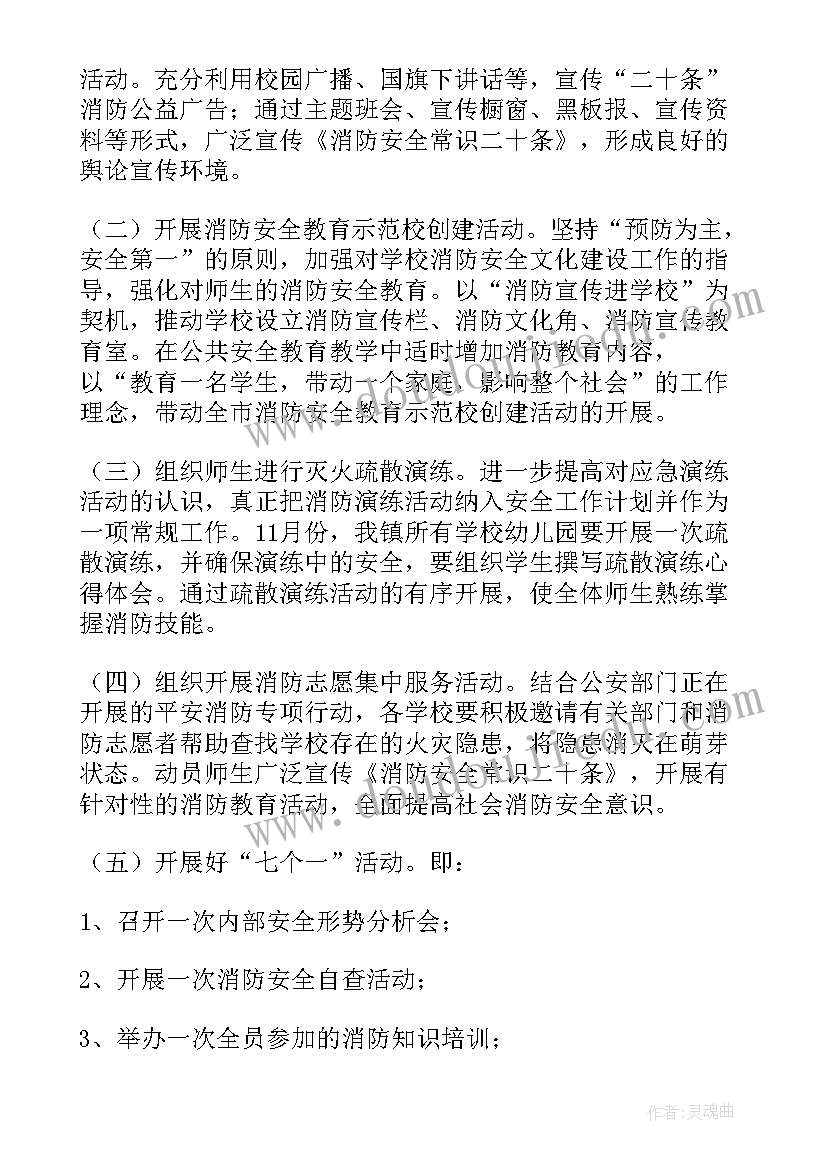 夏季消防安全工作实施方案 消防安全管理工作实施方案(优质9篇)