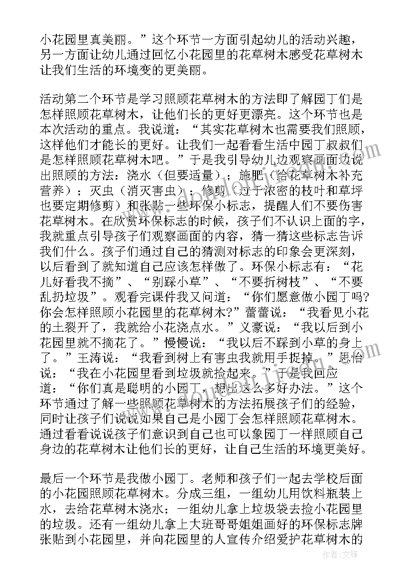 最新幼儿园世界环境日宣传活动方案 开展世界环境日活动总结(汇总8篇)