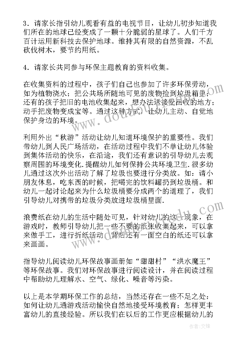 最新幼儿园世界环境日宣传活动方案 开展世界环境日活动总结(汇总8篇)