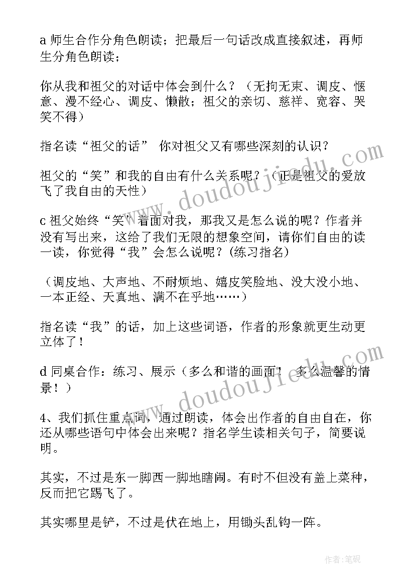 最新祖父的园子教学重难点 祖父的园子教学设计(优质6篇)