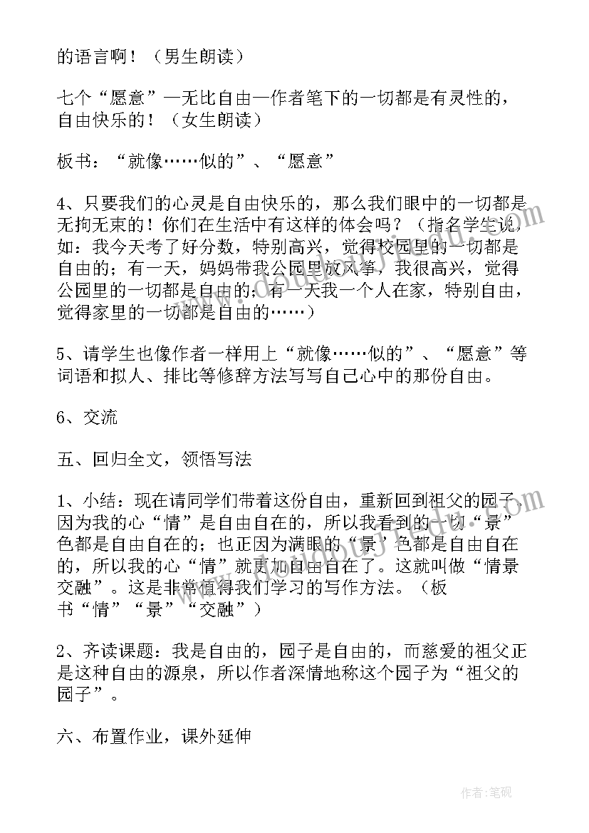 最新祖父的园子教学重难点 祖父的园子教学设计(优质6篇)