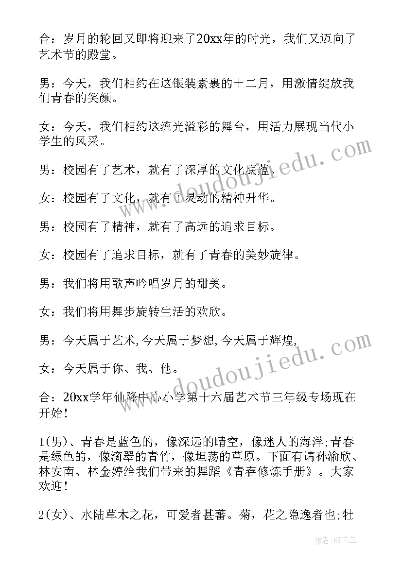 小学生艺术实践活动 小学生写语言艺术心得体会(汇总9篇)