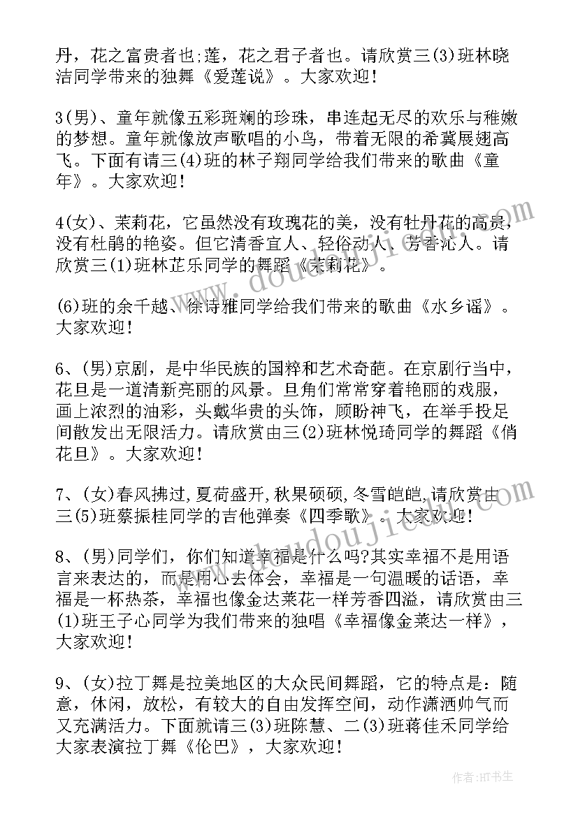 小学生艺术实践活动 小学生写语言艺术心得体会(汇总9篇)